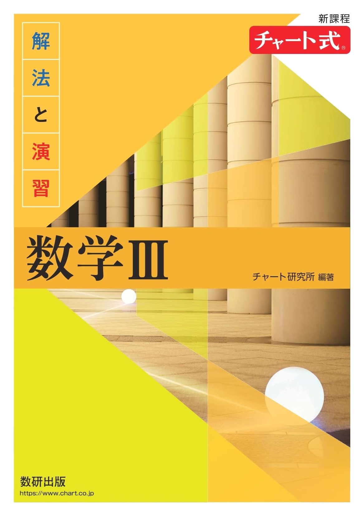 New Curriculum Chart Method: Solutions and Exercises for Mathematics III