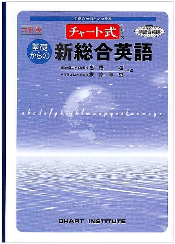Chart Method Series: New Comprehensive English from the Basics