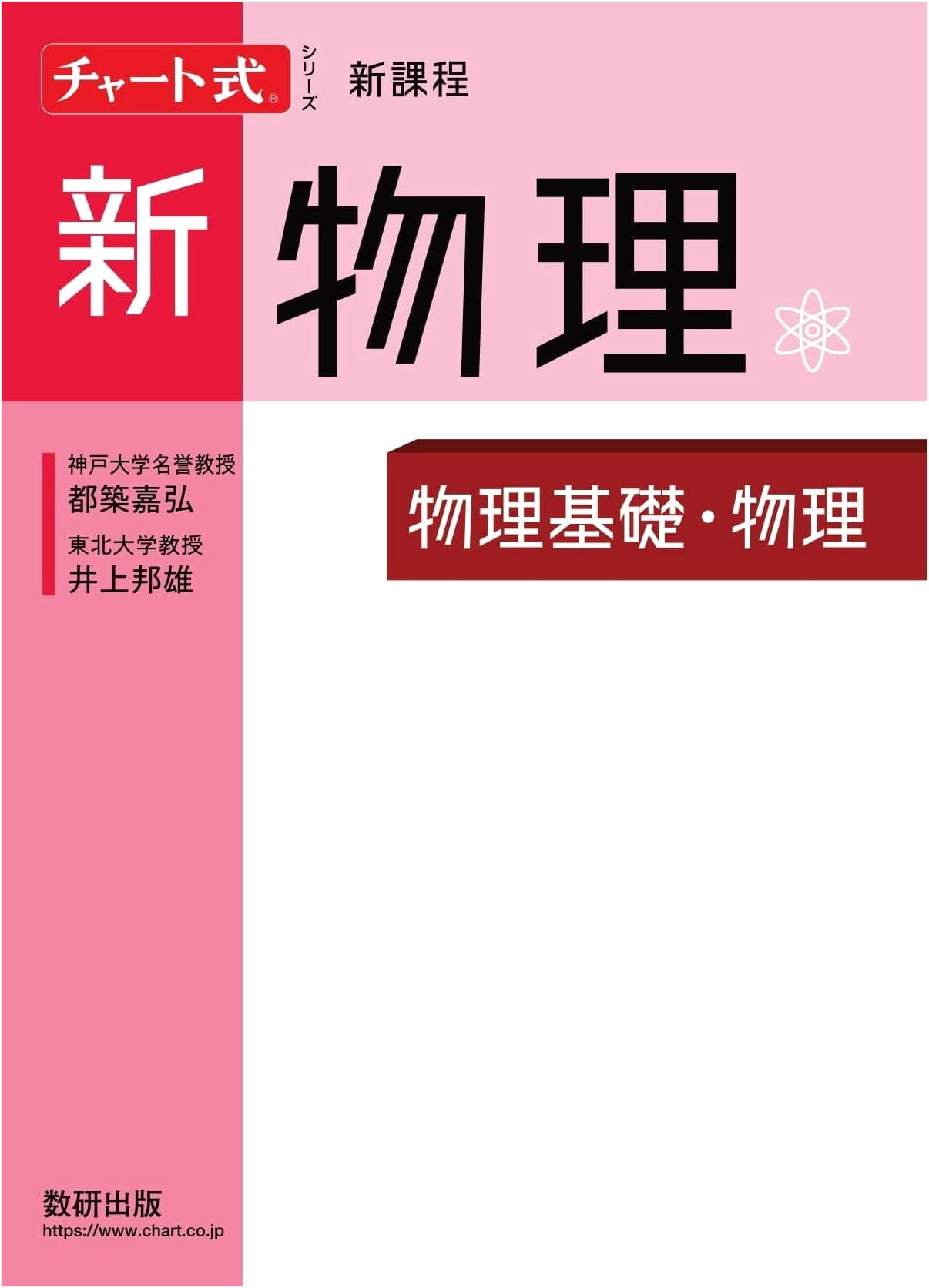 Chart-Style Series: New Physics - Physics Fundamentals & Physics by Kunio Inoue