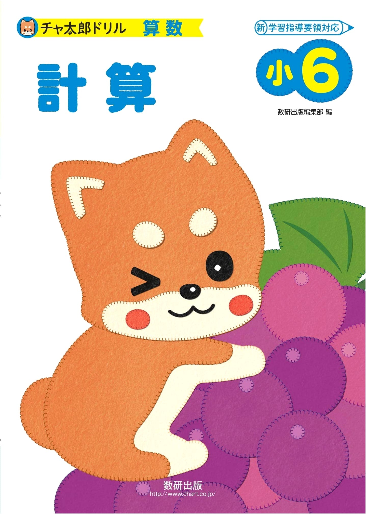 Chatarou Drill: Grade 6 Math Calculation Workbook (Chatarou Series)