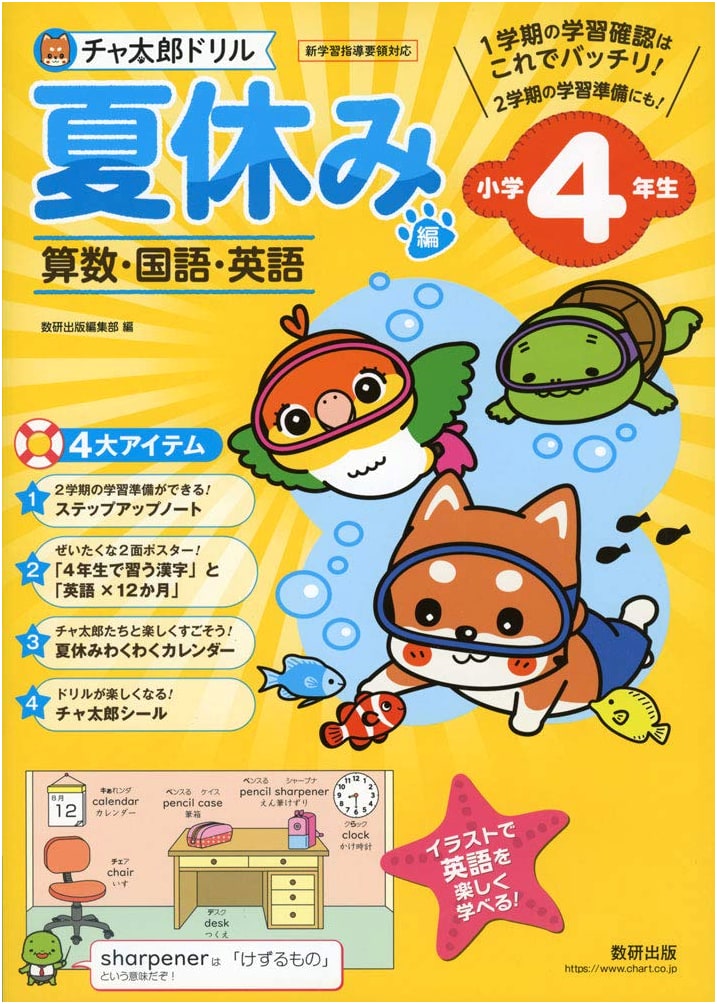Chataro Drill: Summer Vacation Edition - 4th Grade Elementary School (Chataro Drill Series)