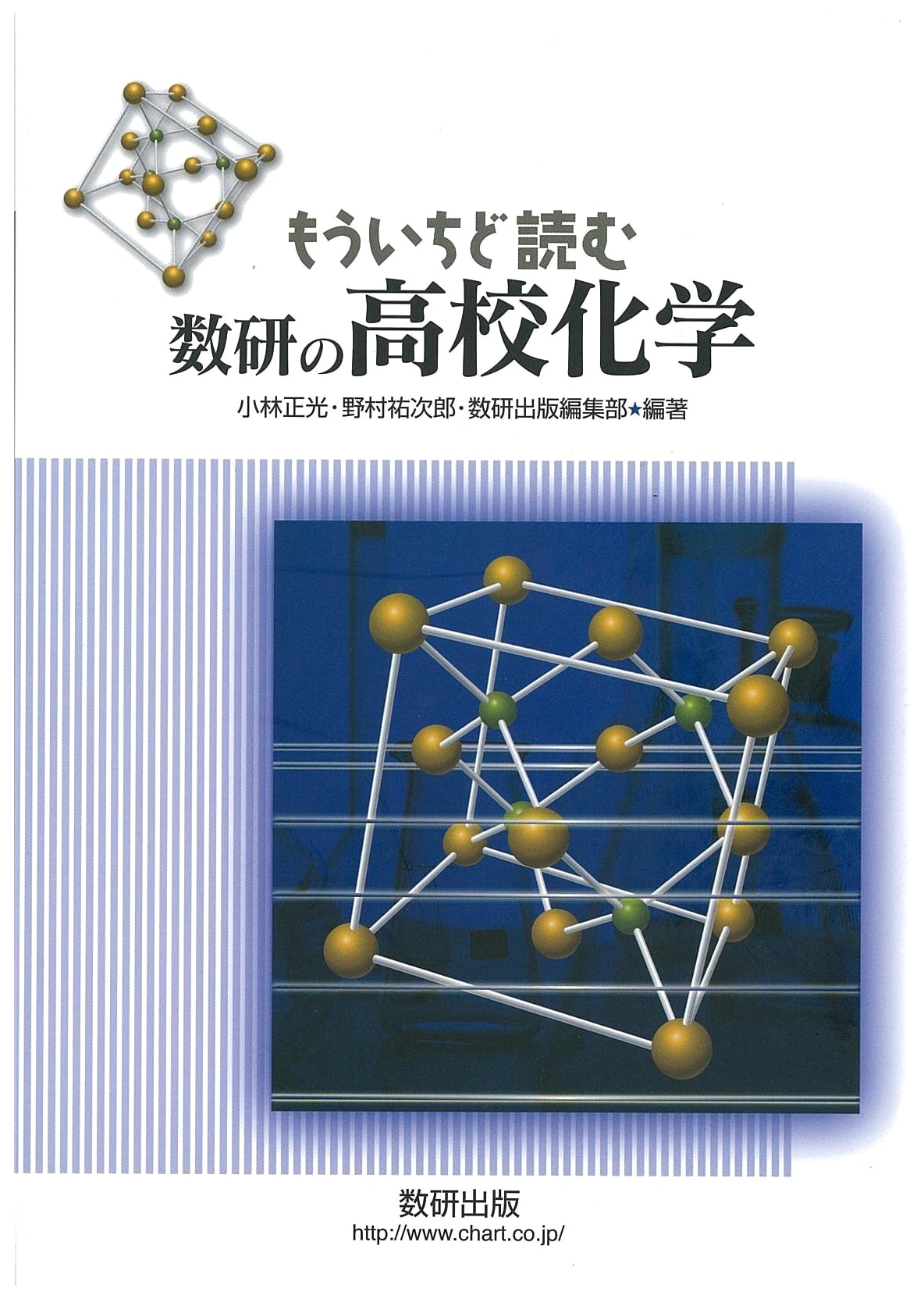 Rereading High School Chemistry: A Suuken Review Guide