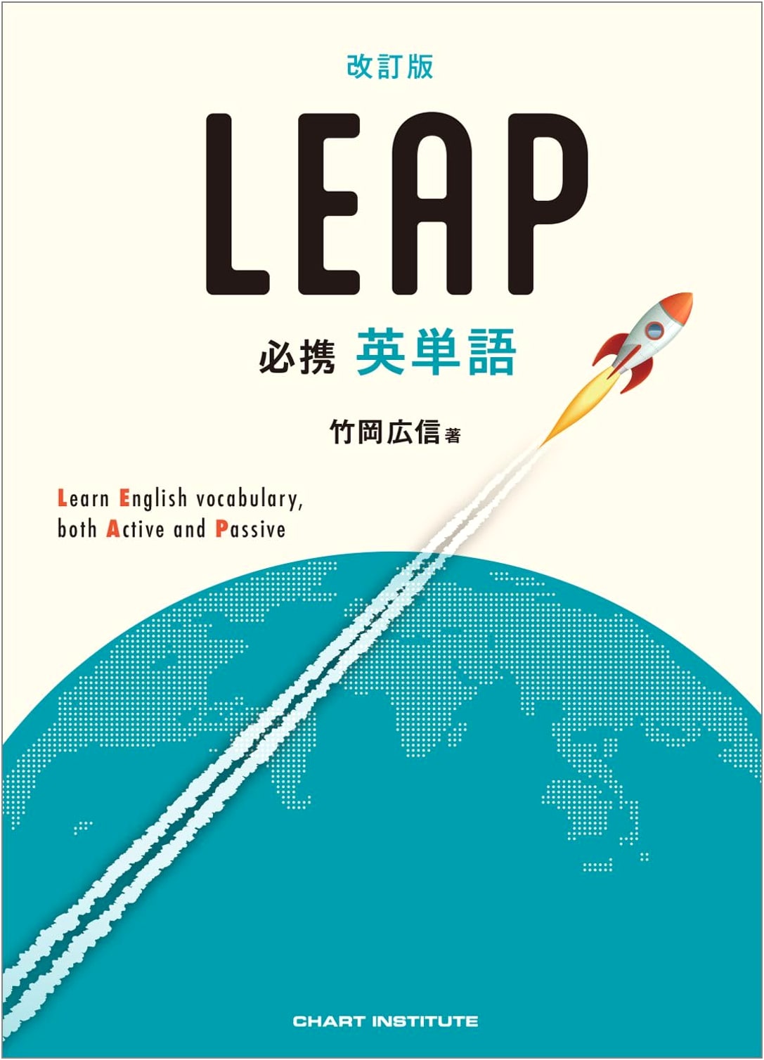 LEAP: Essential English Vocabulary (Revised Edition) by Hironobu Takeoka