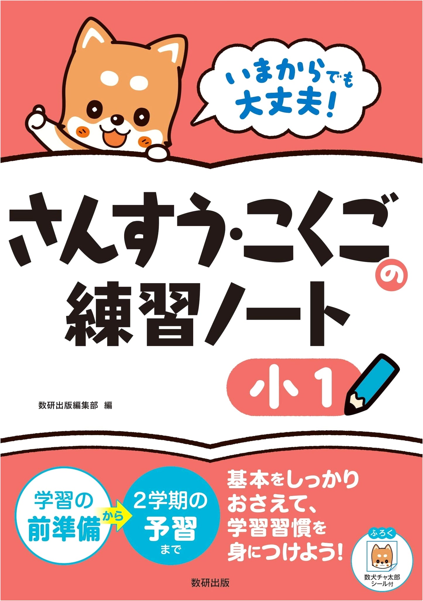 It's Not Too Late! Math & Japanese Language Practice Notebook - 1st Grade