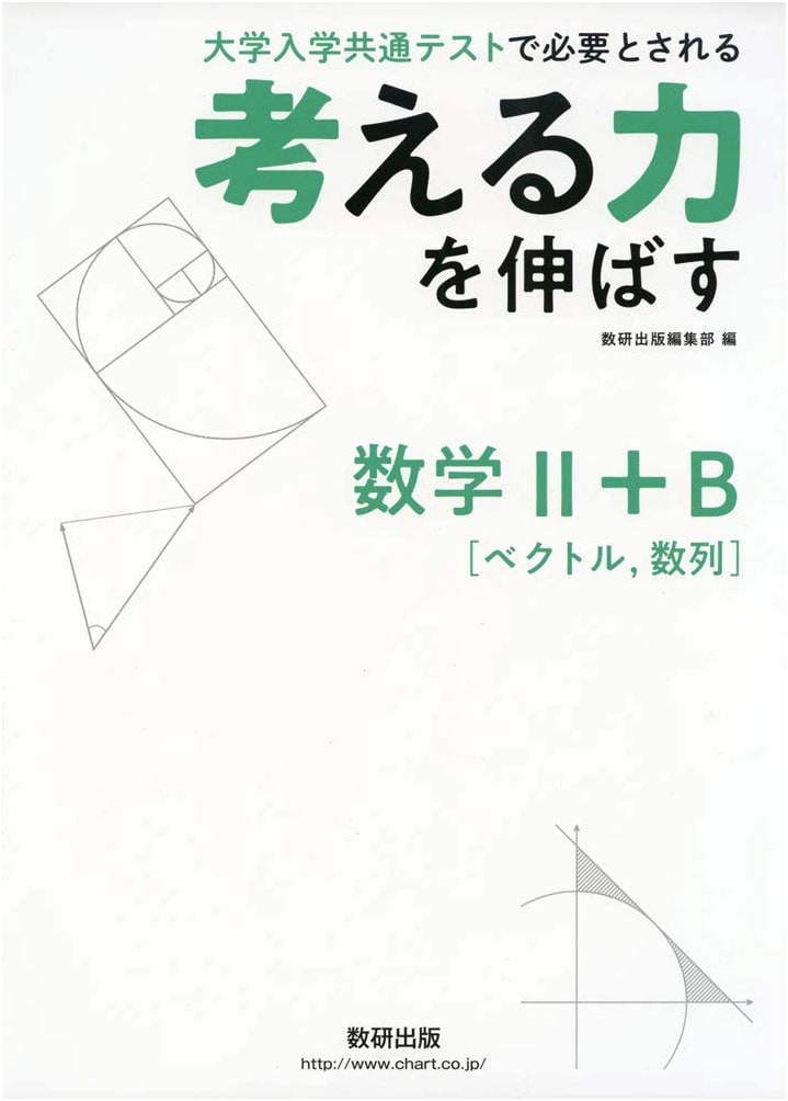 Developing Mathematical Thinking Skills: Mathematics II+B