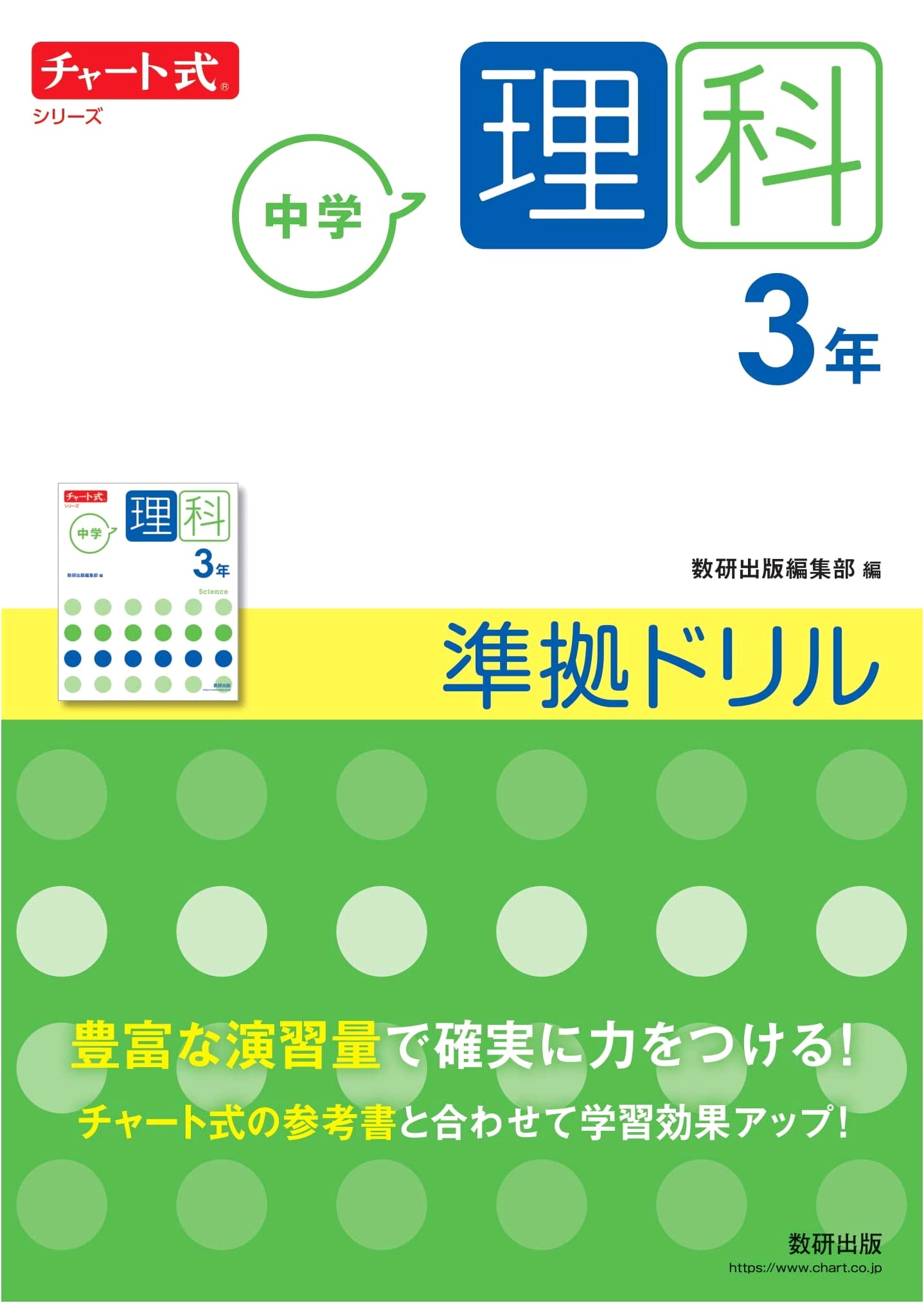 Chart Series: Junior High School Science Grade 9 Drill Workbook
