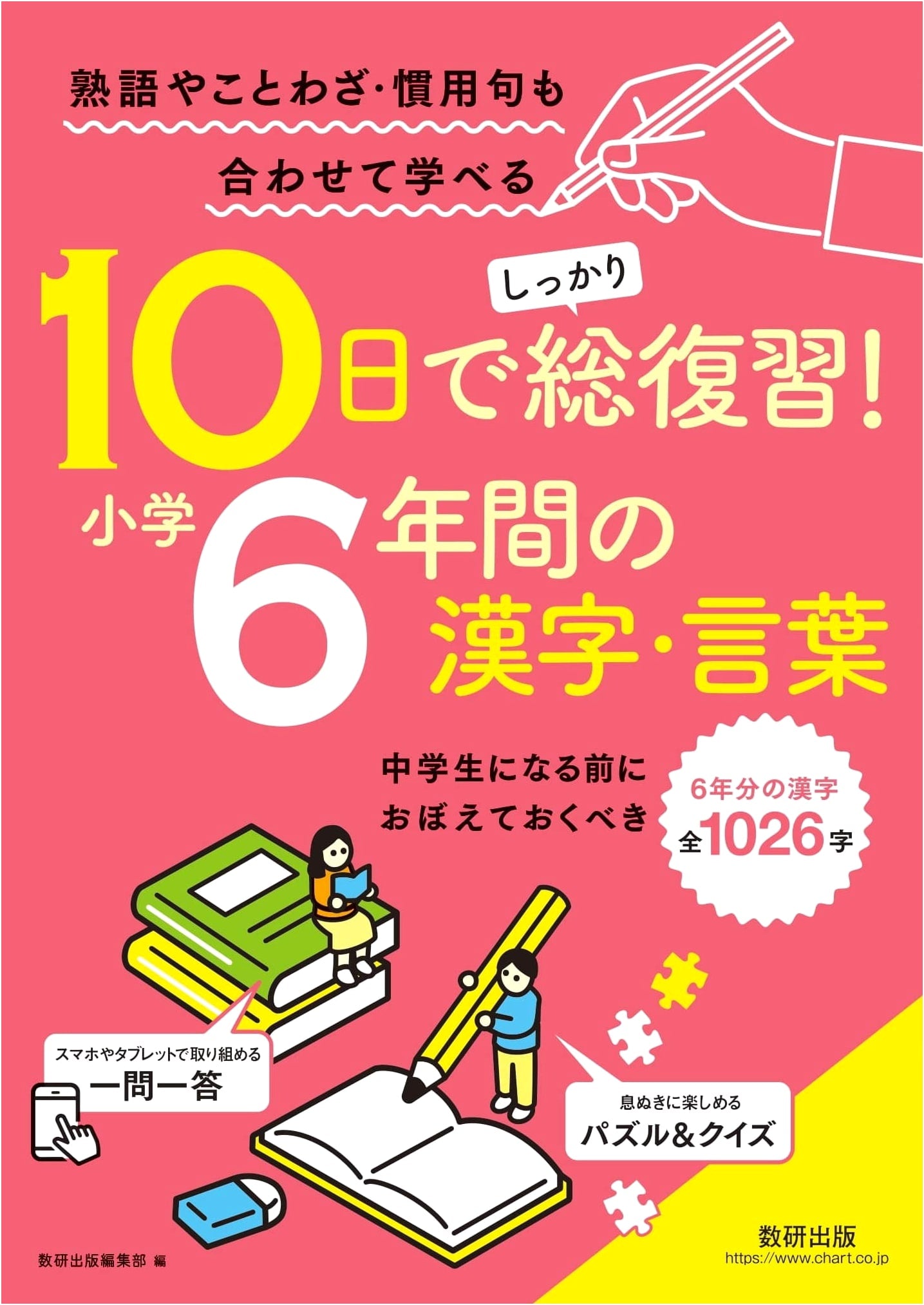 Master Elementary Japanese Kanji & Vocabulary in 10 Days: A Complete Review