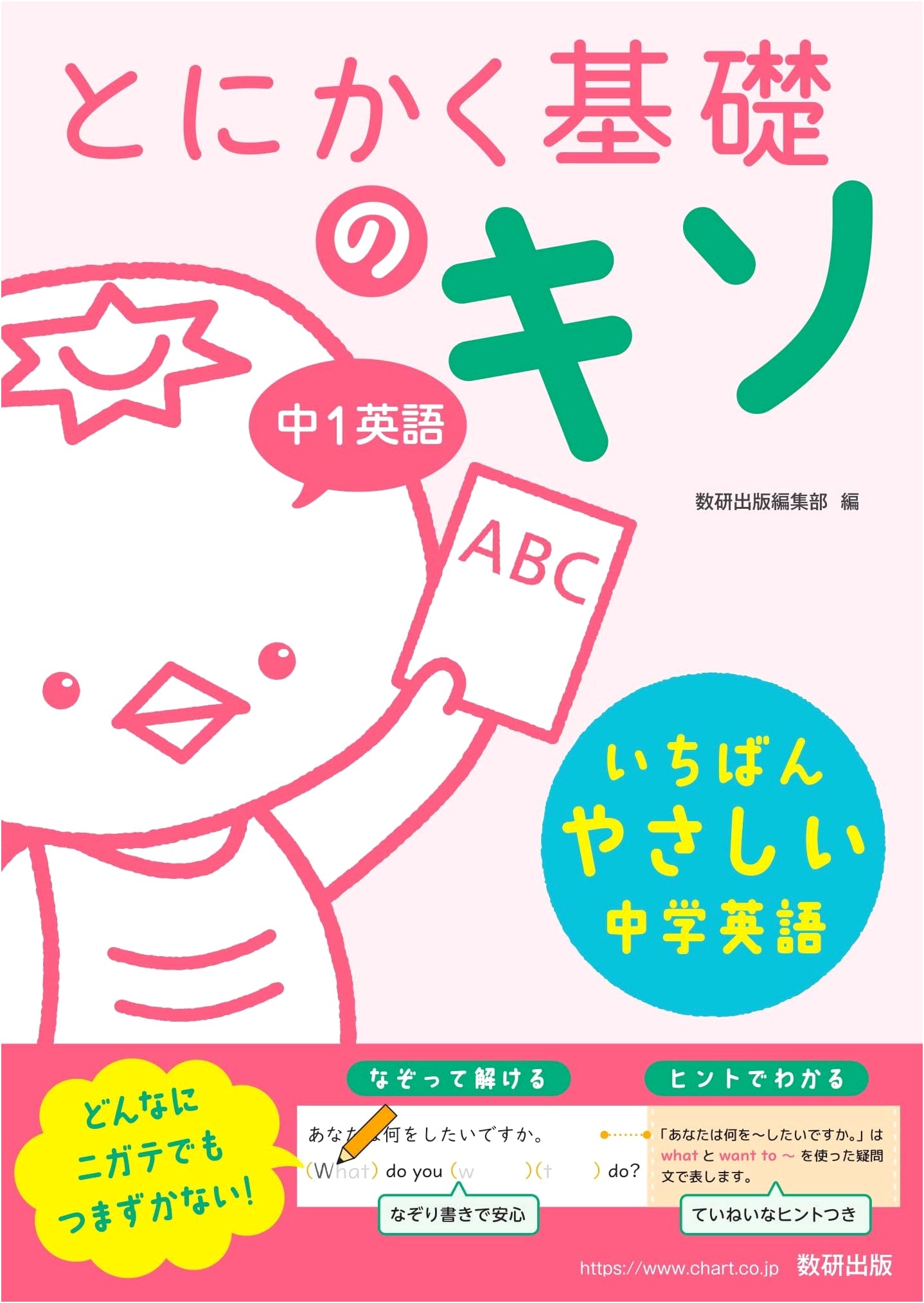 The Absolute Fundamentals: First-Year Junior High English Textbook