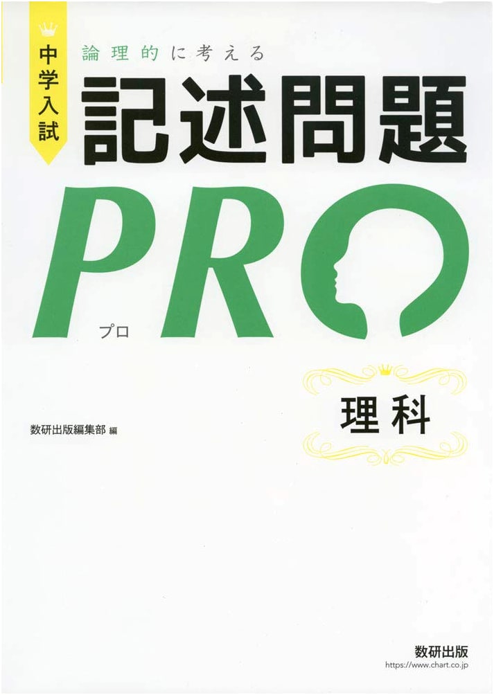 Junior High School Entrance Exam: Logical Thinking Science Essay Questions PRO