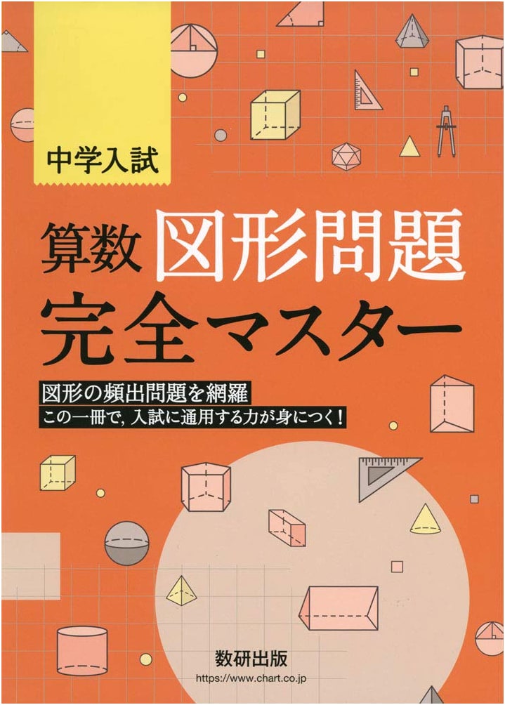 Mastering Junior High Entrance Exam Geometry Problems: A Complete Guide