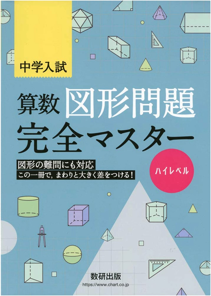 Junior High Entrance Exam Prep: High-Level Geometry Problem Mastery (Mathematics)