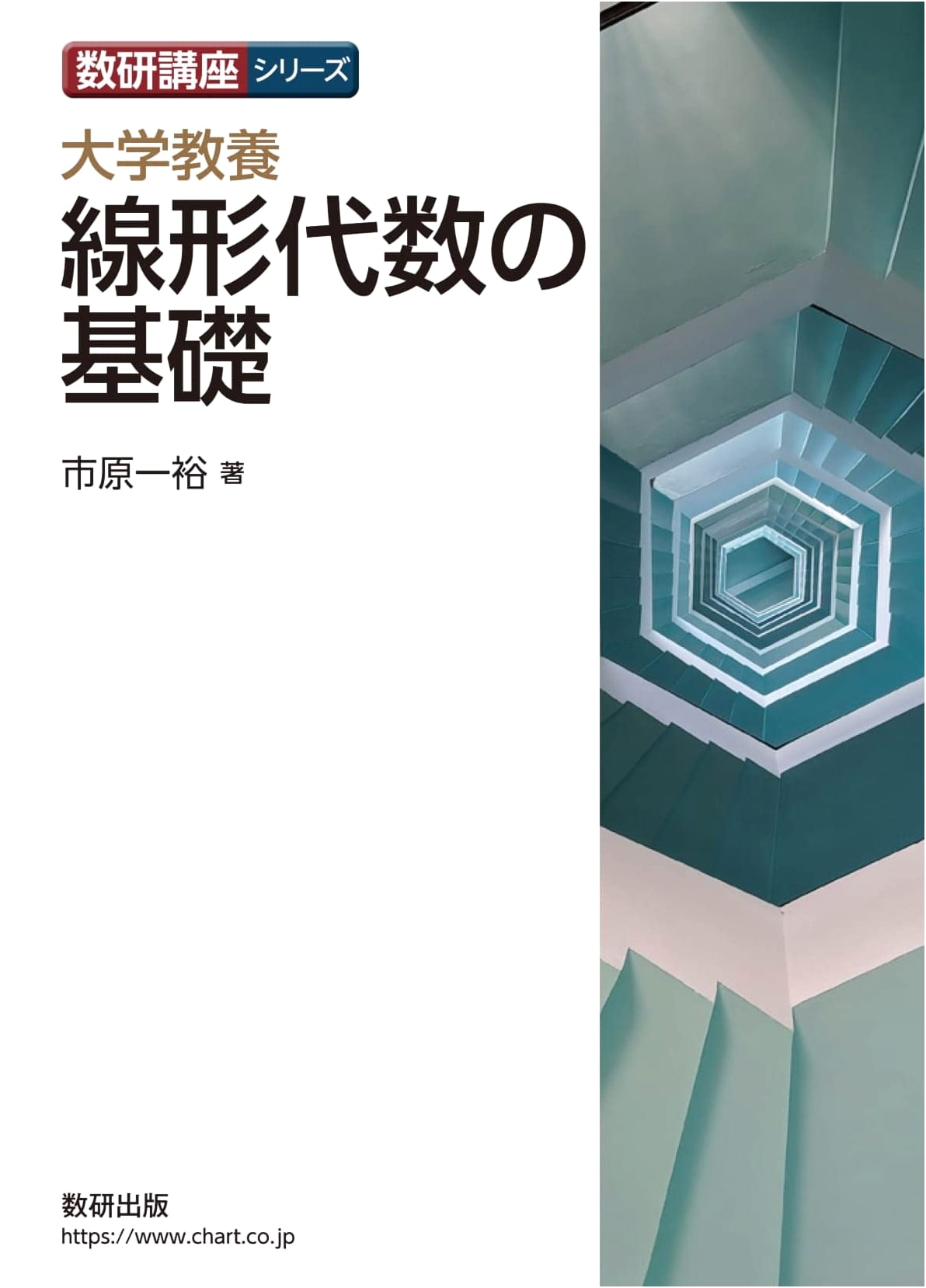 Suken Course Series: Fundamentals of Linear Algebra for University Students