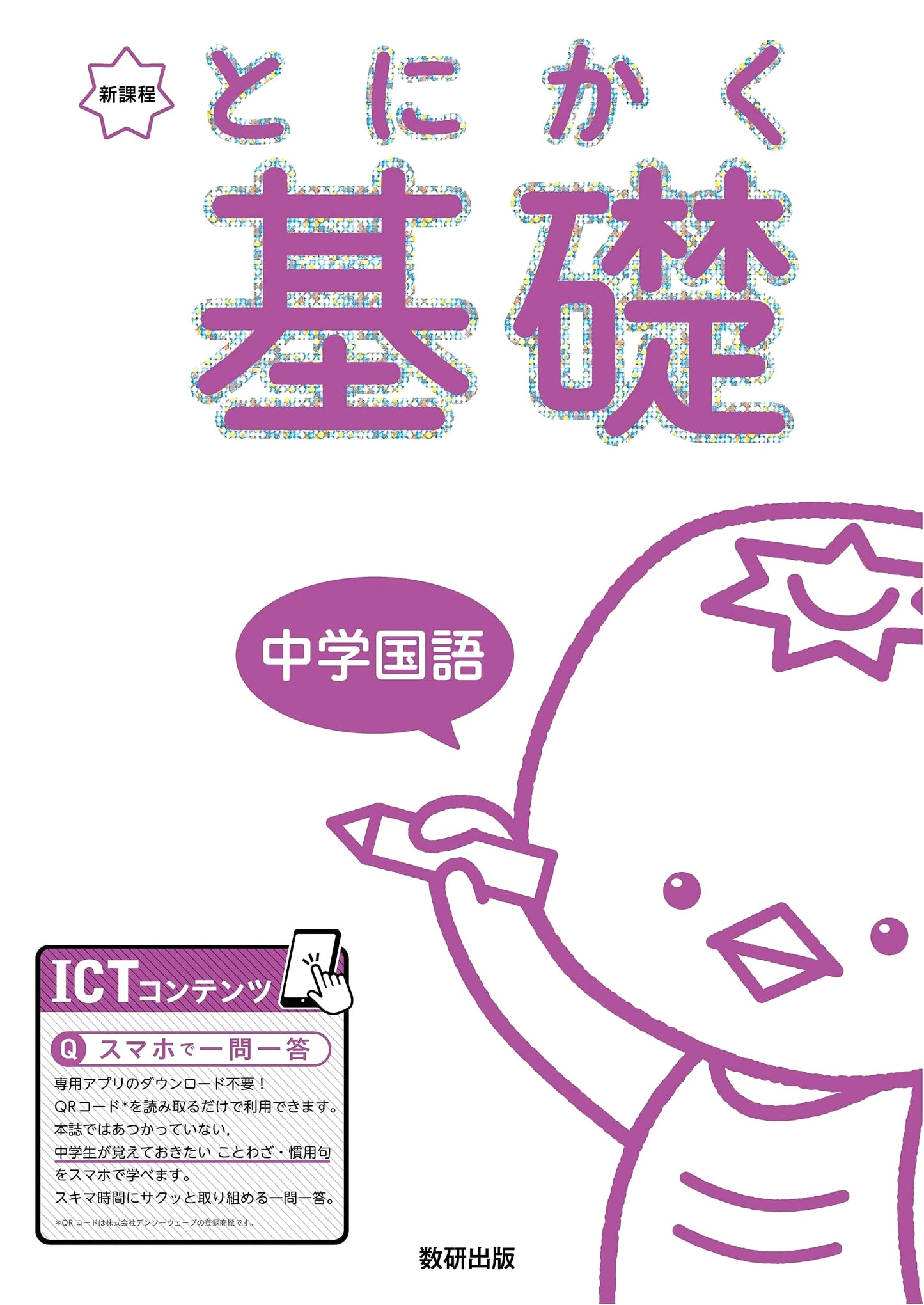 Anyway, the Basics: Junior High Japanese Language (Anyway, the Basics Series)