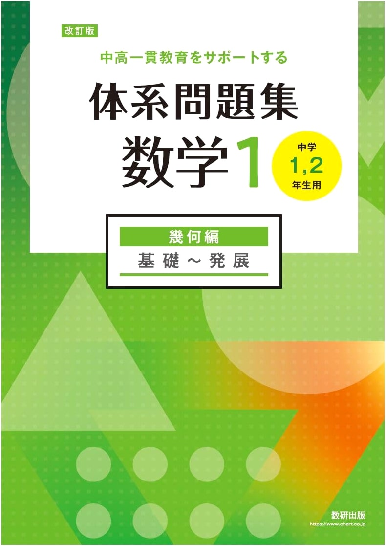 Comprehensive Geometry Problems for Integrated Junior/Senior High School, Revised Ed.