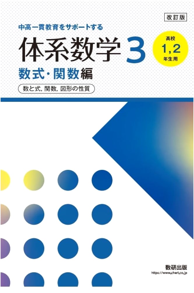 Revised Edition: System Math 3 - Formulas & Functions for High School (Years 1-2)