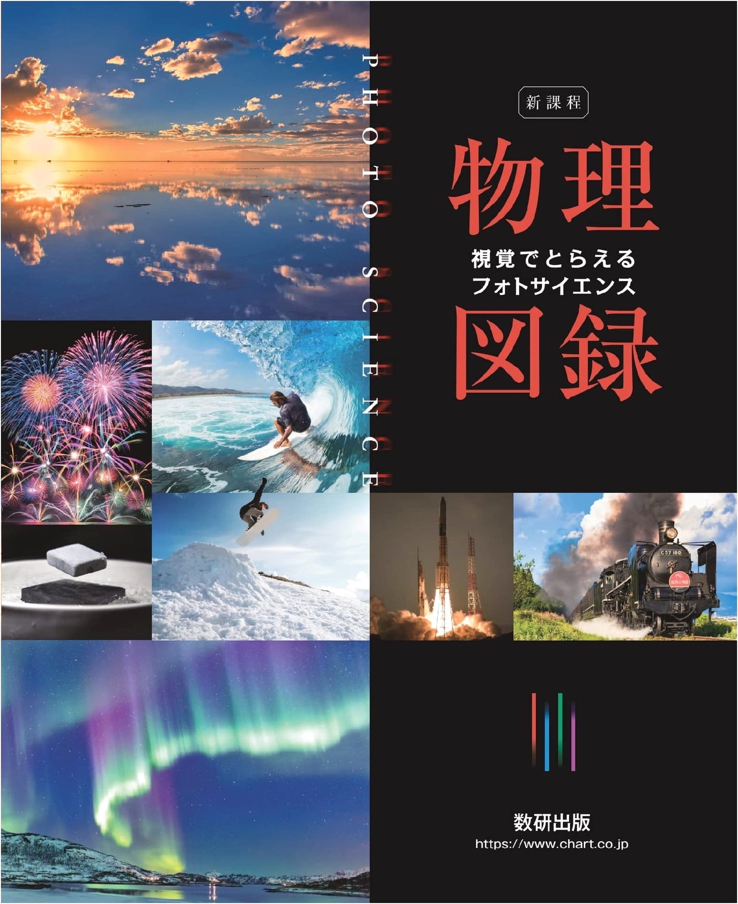 Visual Physics: Photo Science Illustrated Reference