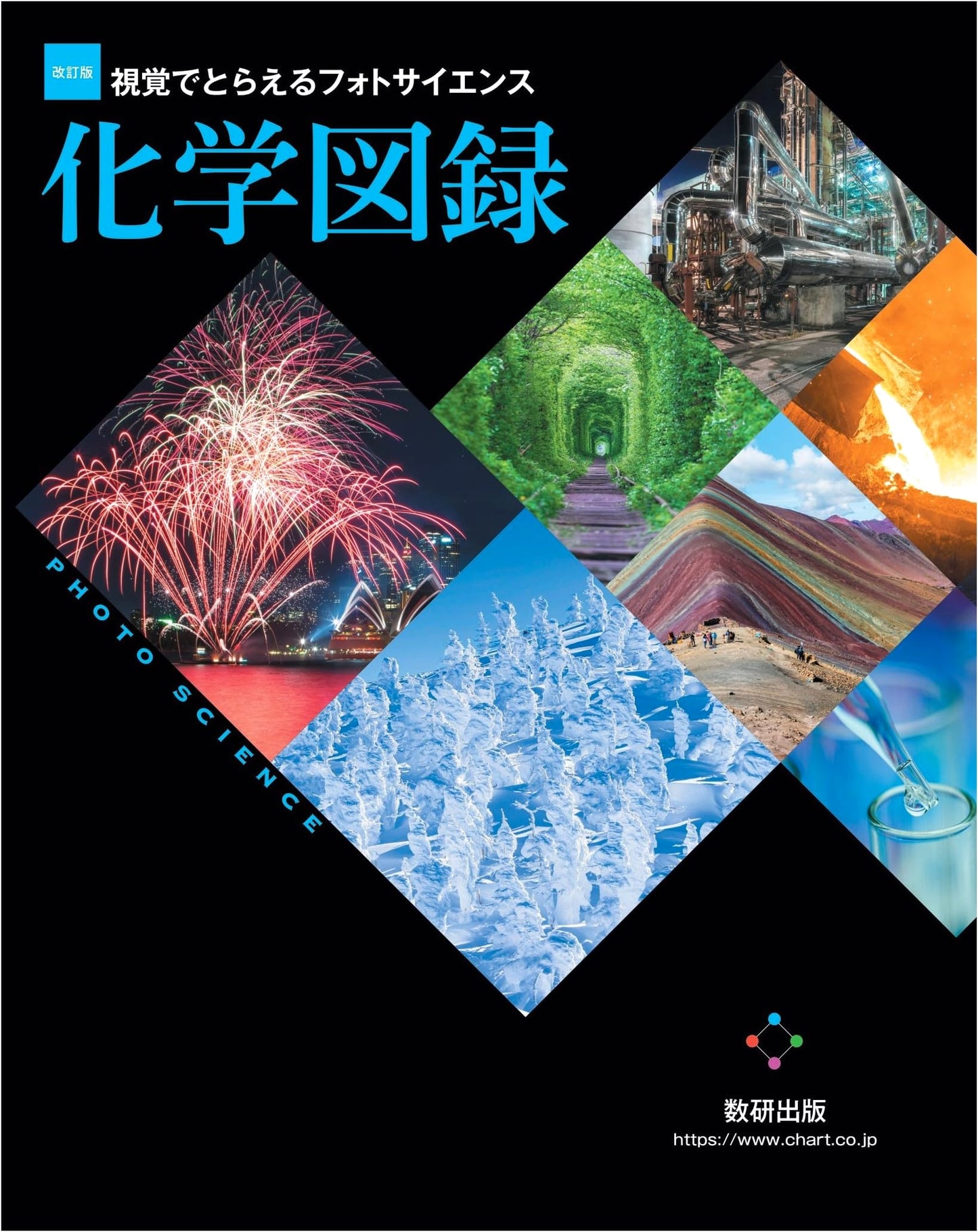 Visual Chemistry: Photo Science Illustrated, Revised Edition