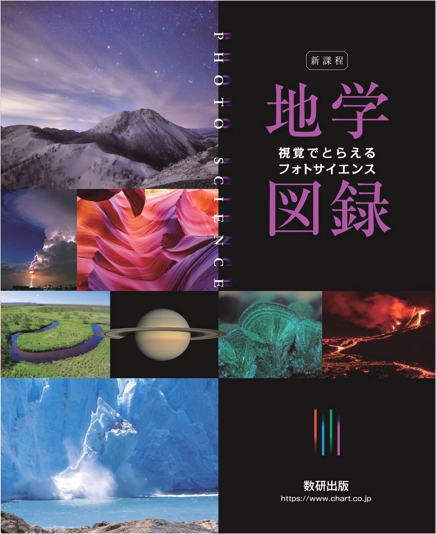 New Visualized Geophysics: Photoscience Illustrated Atlas