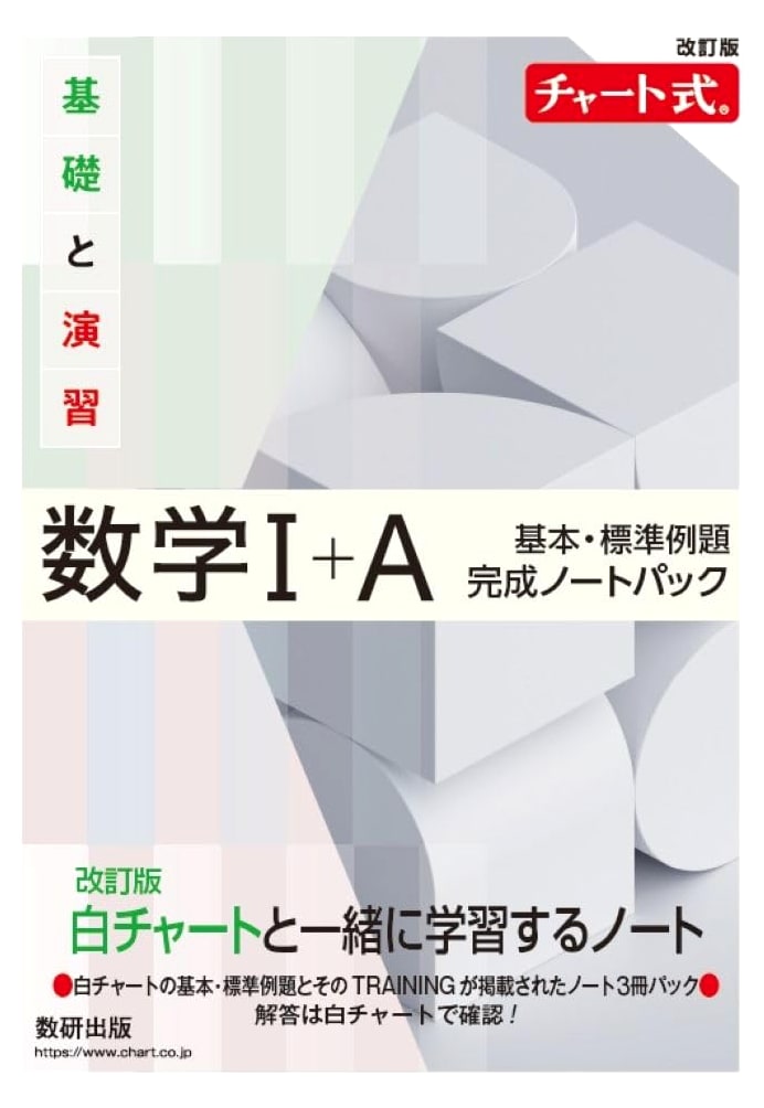 Revised Chart-Style Math I+A: Fundamentals & Exercises - Standard Problems Workbook Pack