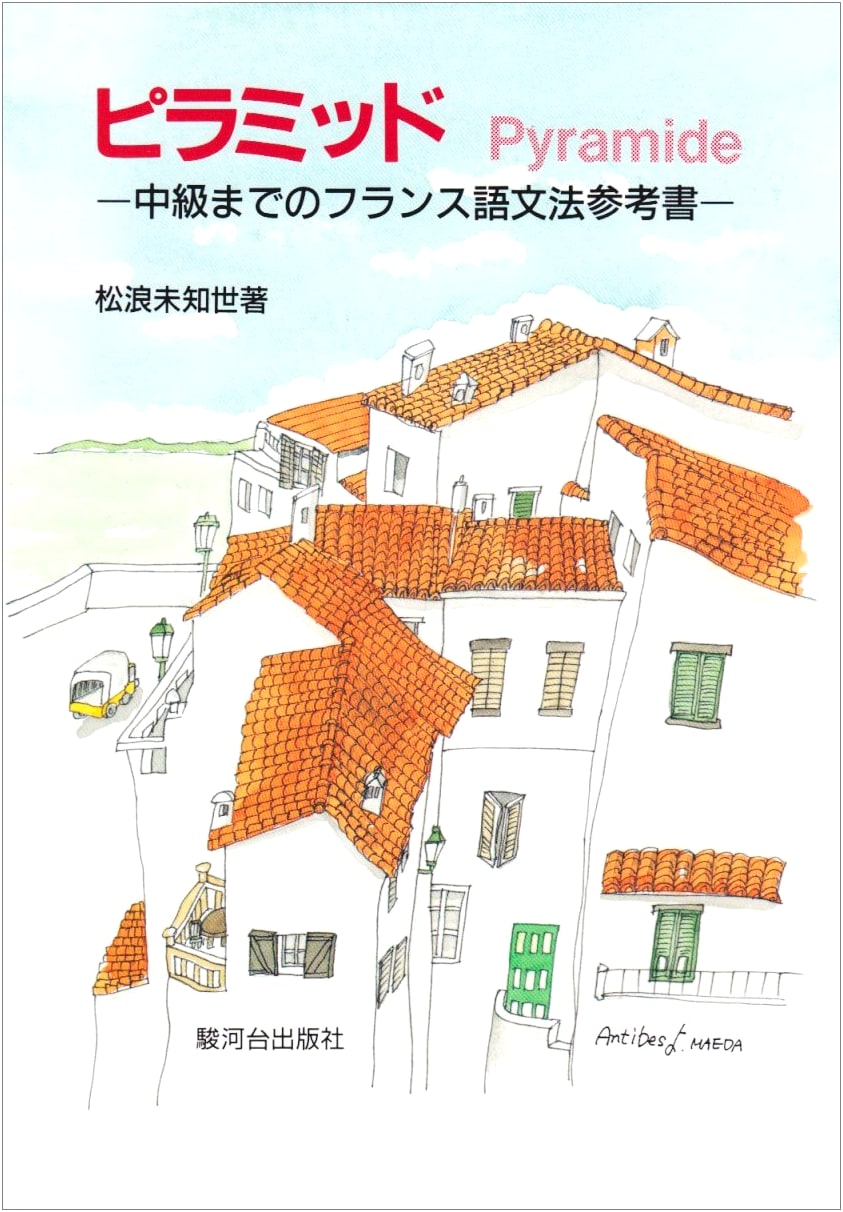 Pyramid: French Grammar Reference Guide for Intermediate Learners