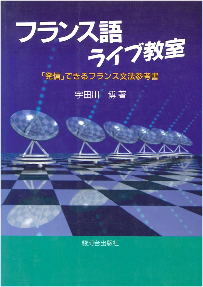 French Live Classroom: A Reference for Mastering French Grammar & Communication