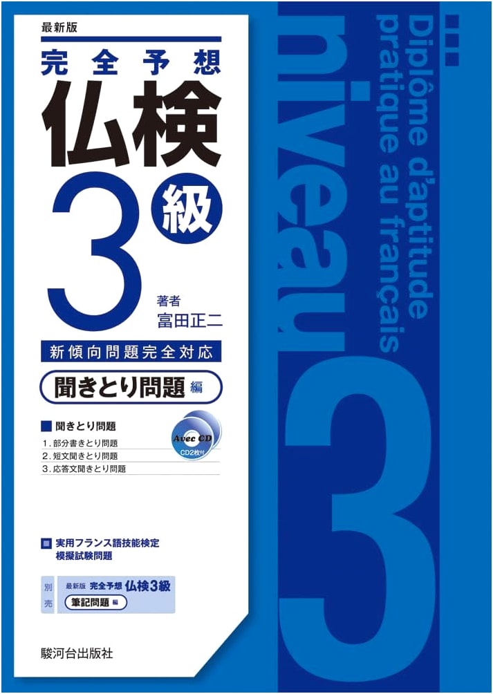 Perfect Practice French Proficiency Test Level 3: Listening Comprehension (Latest Edition with CD)