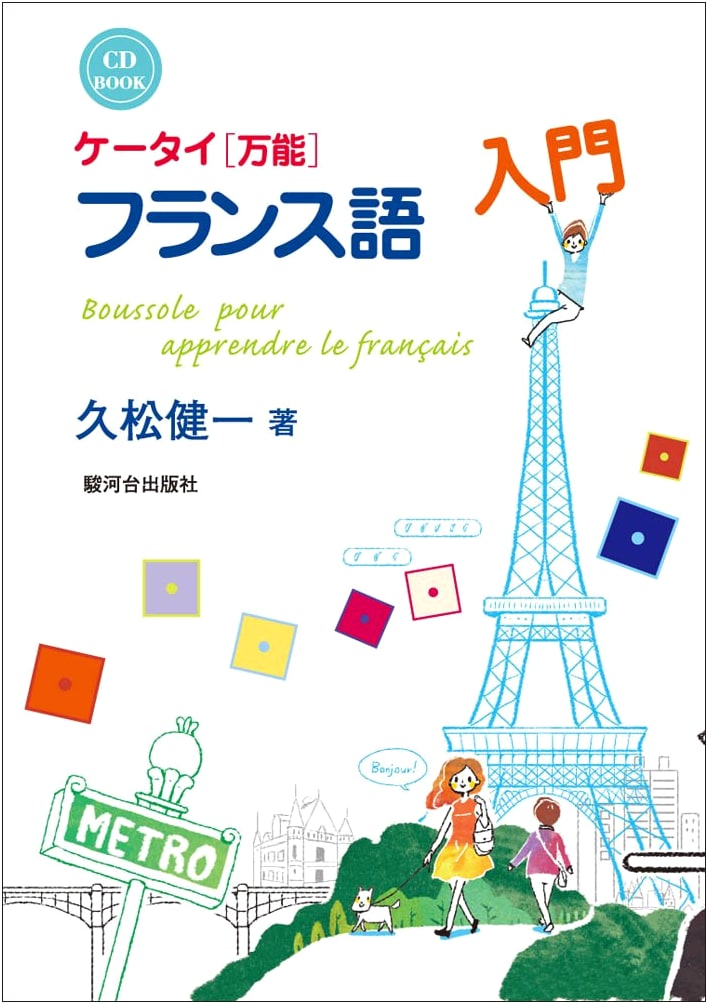 Mobile French for Everyone: An Introductory CD Book