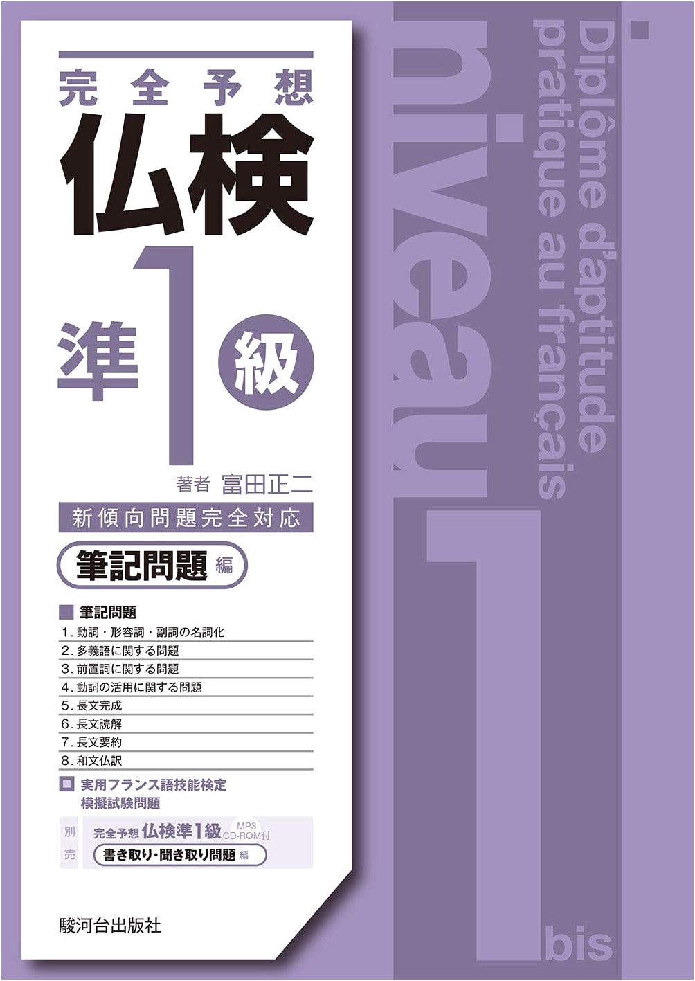 Complete Practice Tests for French Proficiency Exam (Pre-Level 1): Written Section