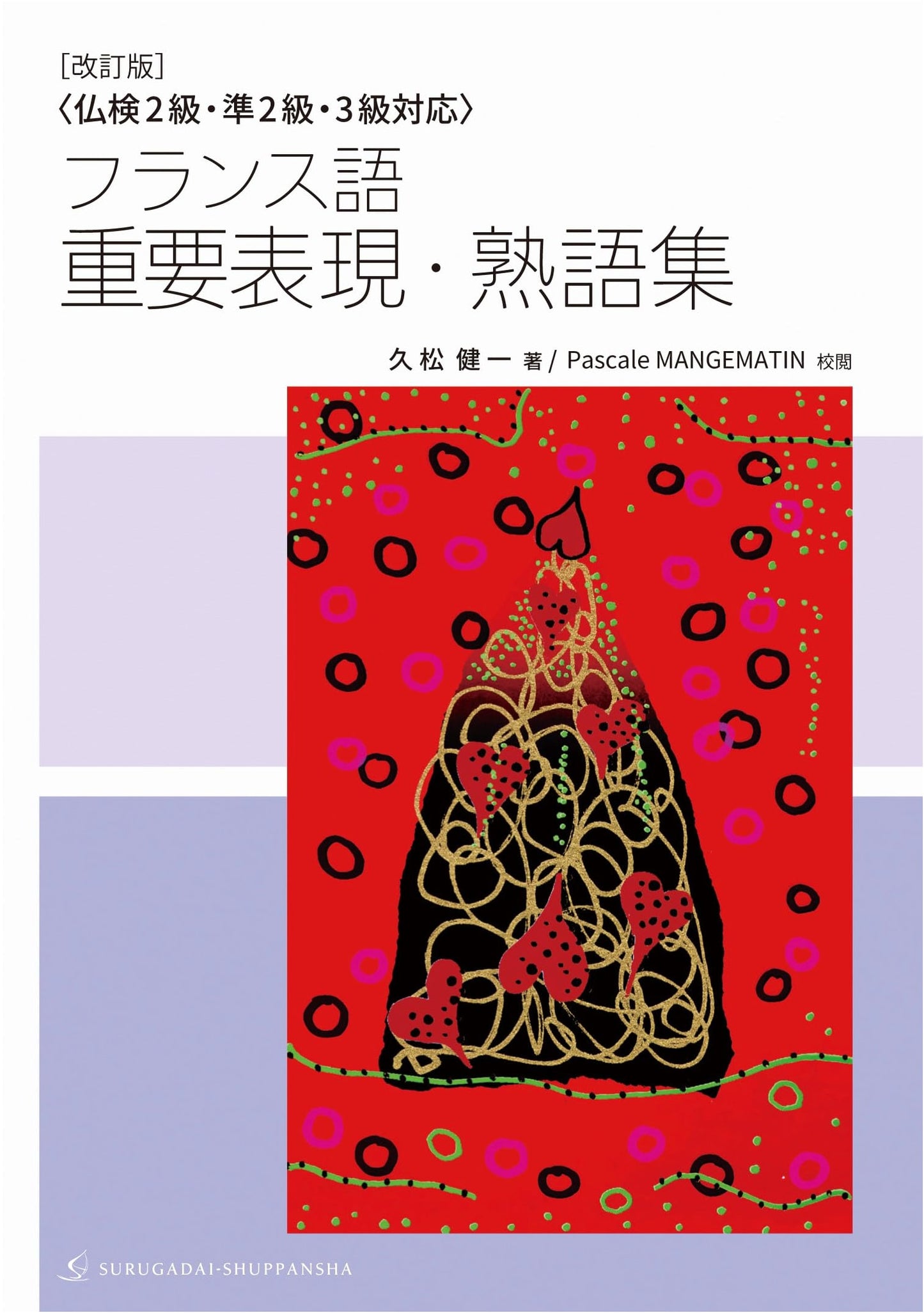 Revised Edition: French Expressions & Idioms for Fuken Levels 2, Pre-2, 3