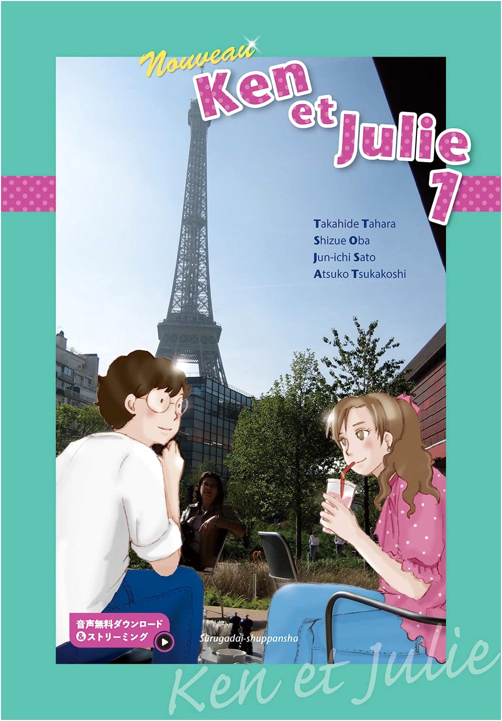 New Ken and Julie, Volume 1 (Second Revised Edition)