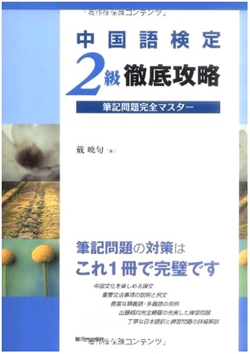 Chinese Proficiency Test Level 2: Ultimate Strategy for Written Exams