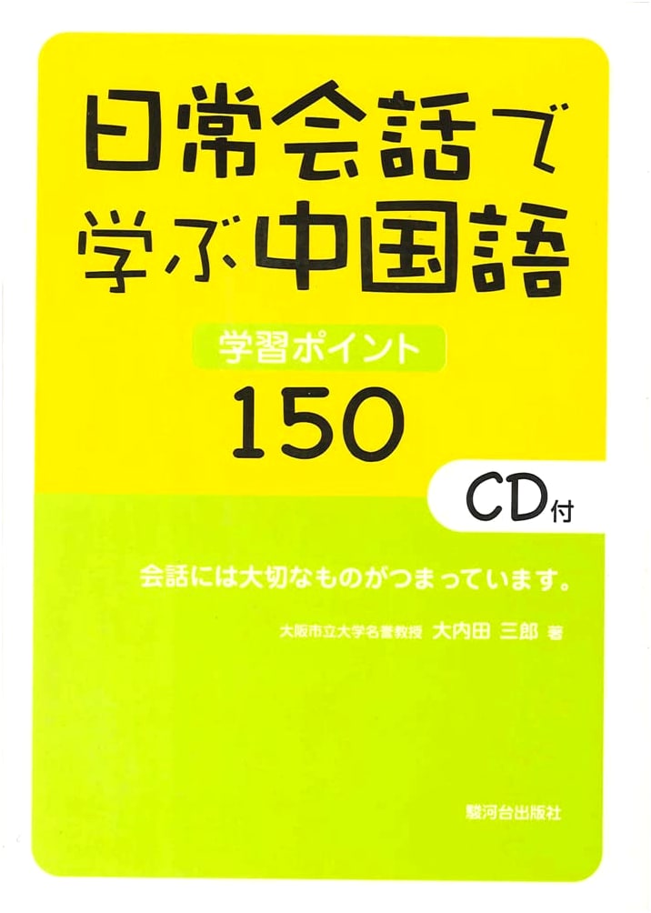 Learn Chinese Through Daily Conversation (with CD)