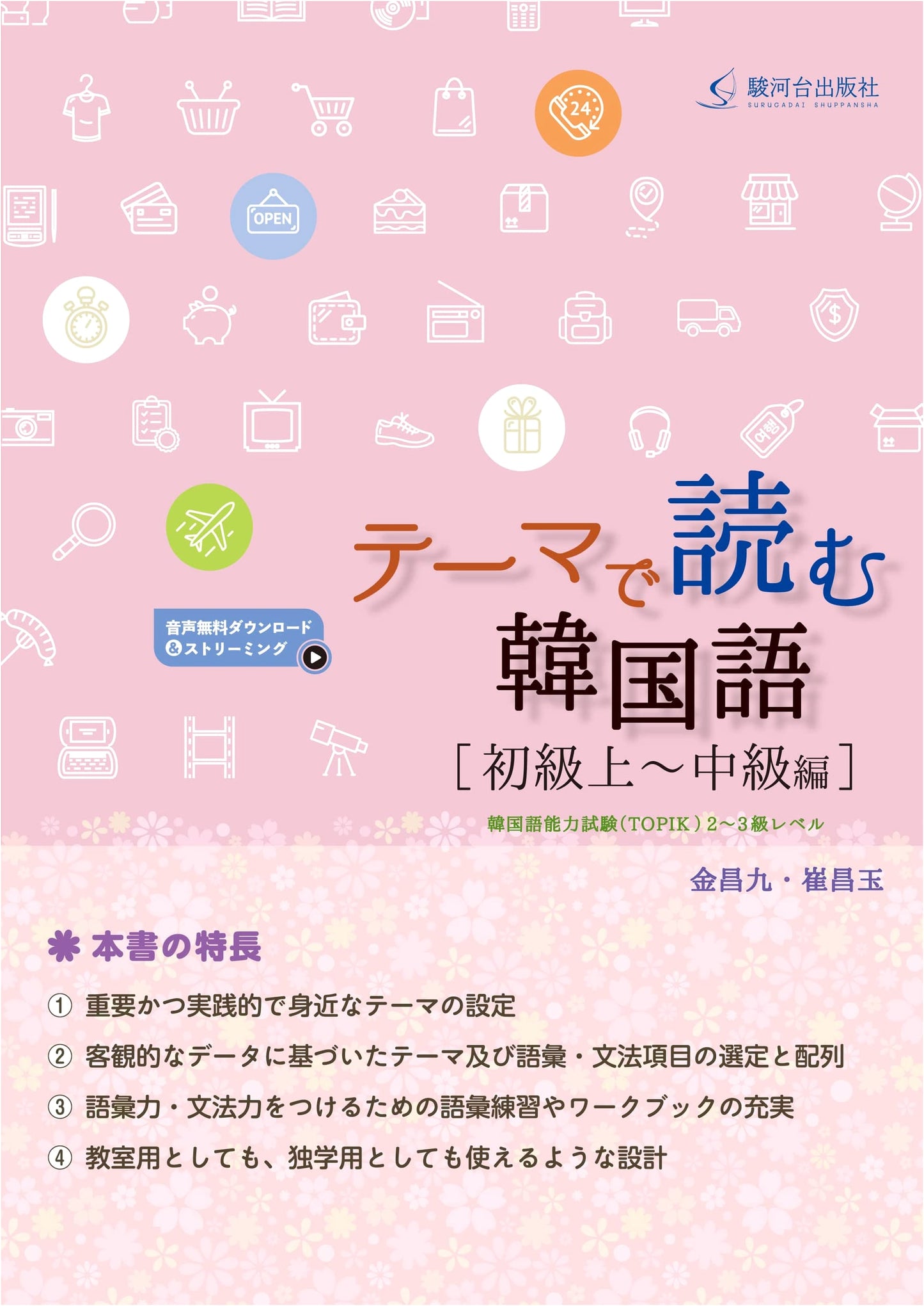 Reading Korean by Theme: Beginner-Intermediate Edition