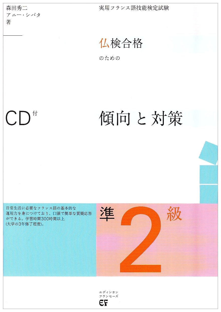 Futsuken Practical French Proficiency Test: Pre-2nd Grade Exam Strategies