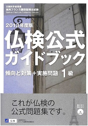 Futsuken Official Guidebook Level 1 (2013 Edition) - Trends, Strategies & Practice Questions
