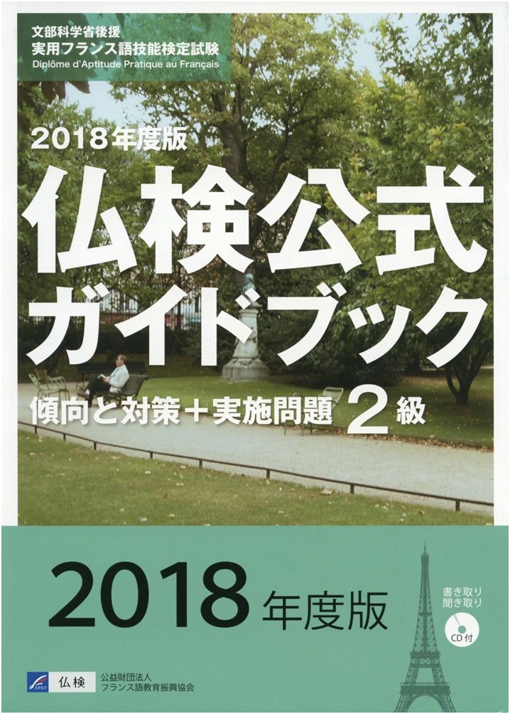 Official Guidebook: Level 2 French Proficiency Test (2018) - Strategies & Practice with CD
