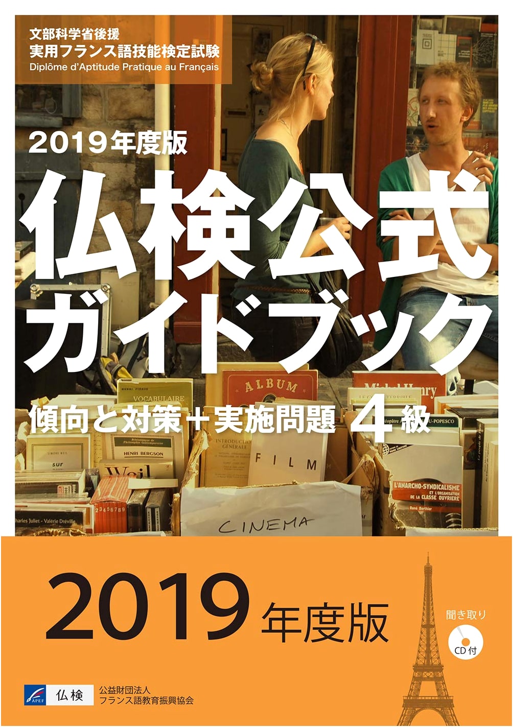 2019 Official Guide: Practical French Proficiency Test Level 4 (CD Included)