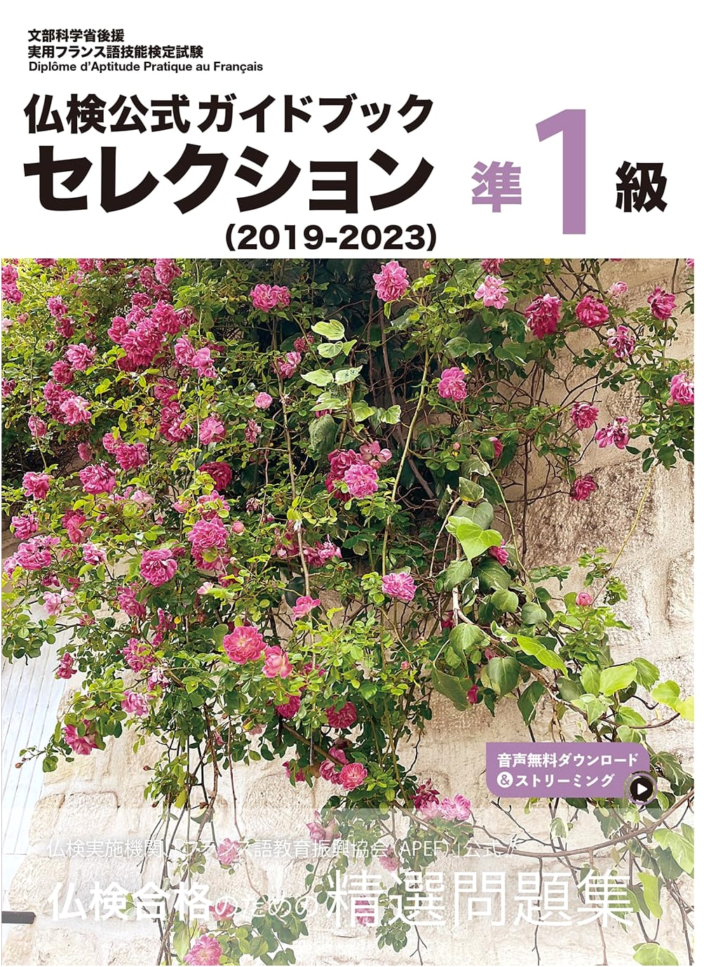 Official Futsuken Practical French Test Guidebook: Pre-Level 1 (2019-2023)