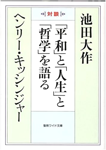 Conversations on Peace, Life, and Philosophy (Seikyo Wide Bunko 37)