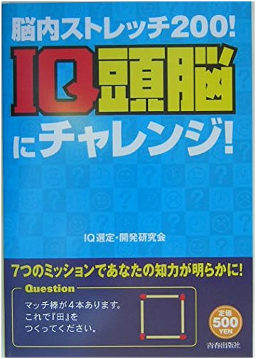 Brain Stretch 200! Challenge Your IQ Brain!