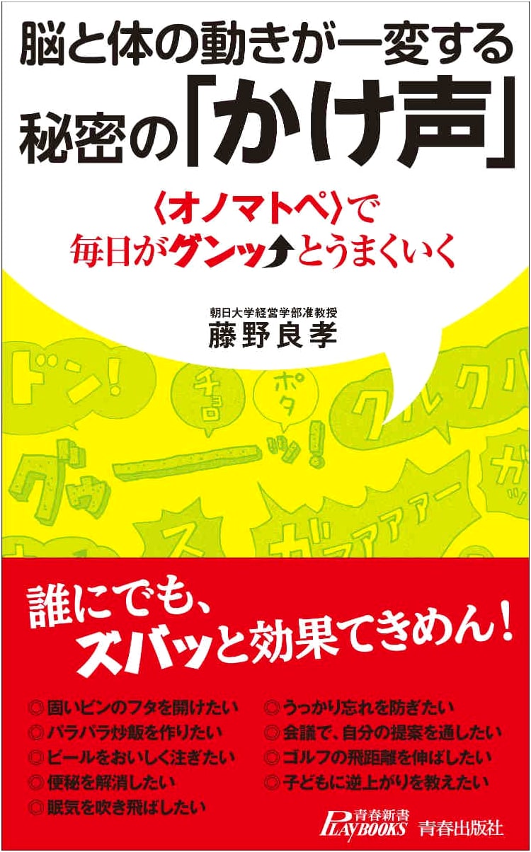 The Secret 'Kakegoe': Instantly Transform Your Brain & Body Movements