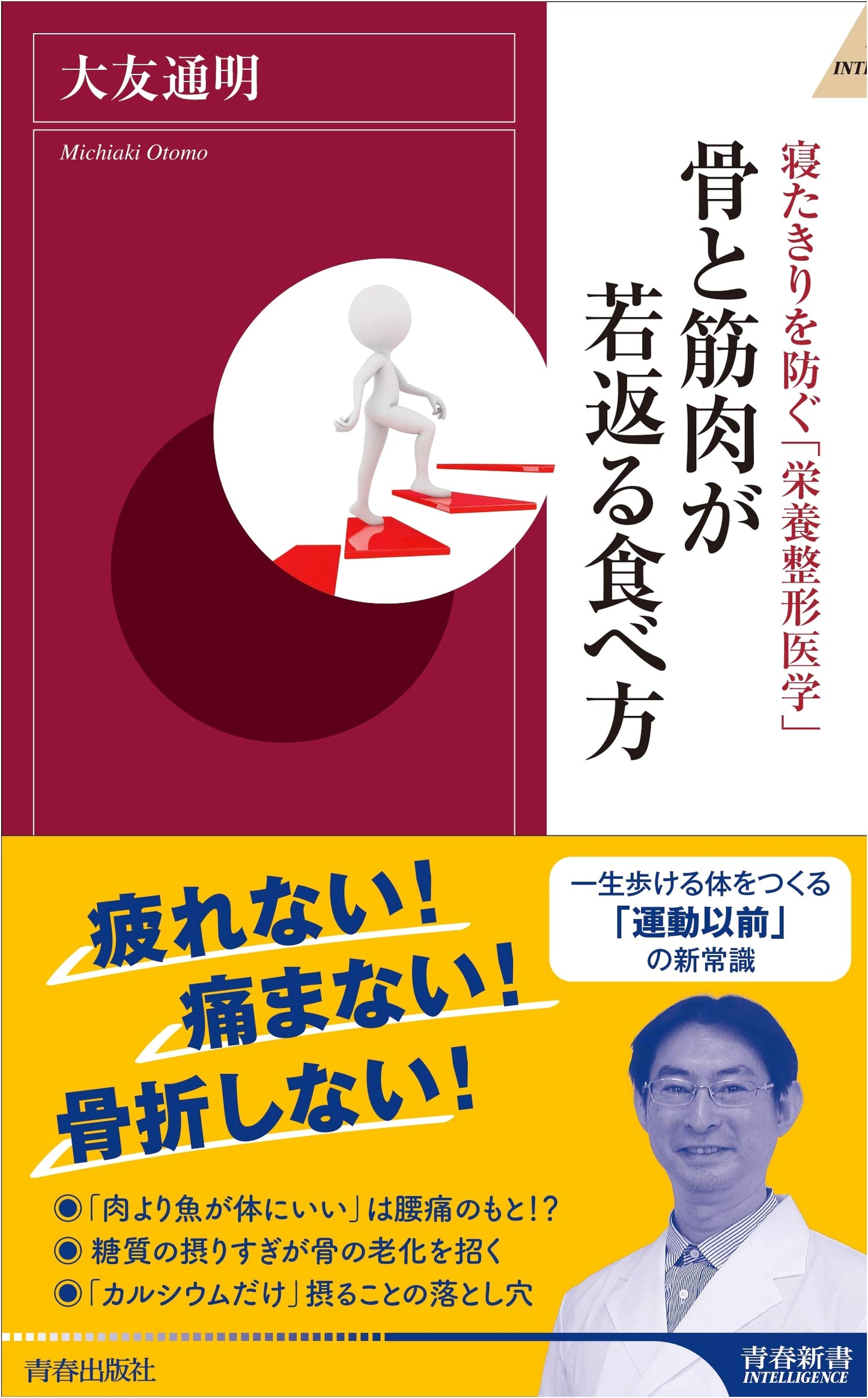 Preventing Bedridden Status: Nutritional Orthopedic Medicine for Bone & Muscle Rejuvenation