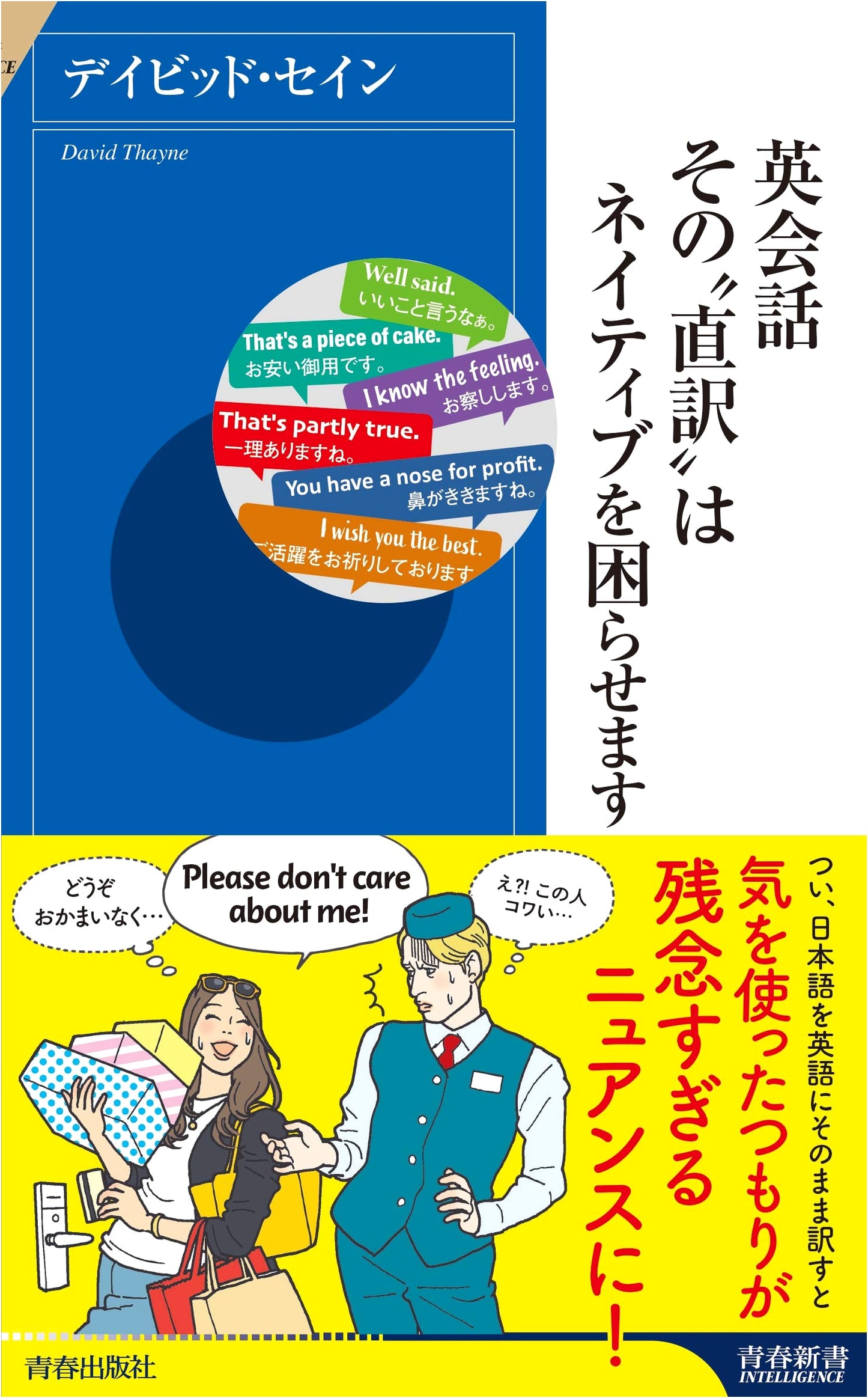 English Conversation: Avoid Direct Translations That Confuse Native Speakers