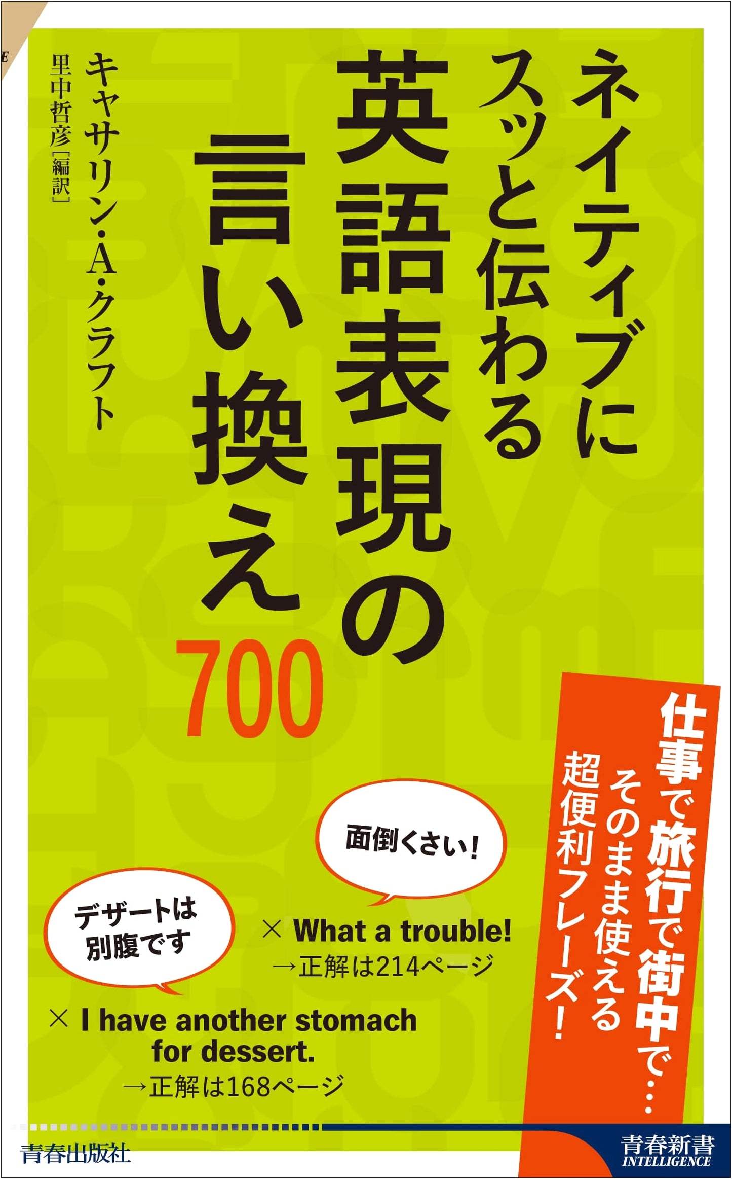 700 English Expression Rewrites for Native-Like Fluency (Seishun Shinsho)