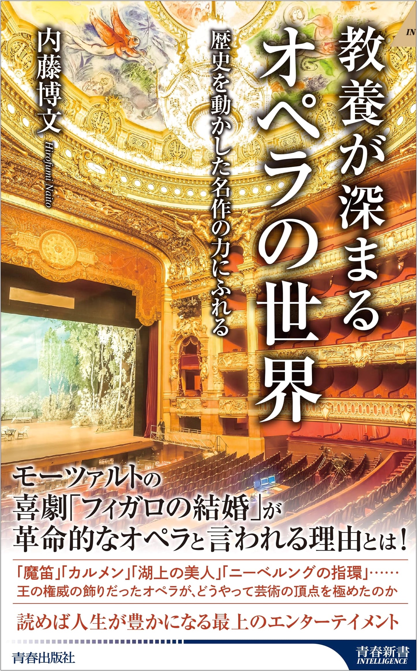The World of Opera for Deeper Understanding (Seishun Shinsho Intelligence PI 732)