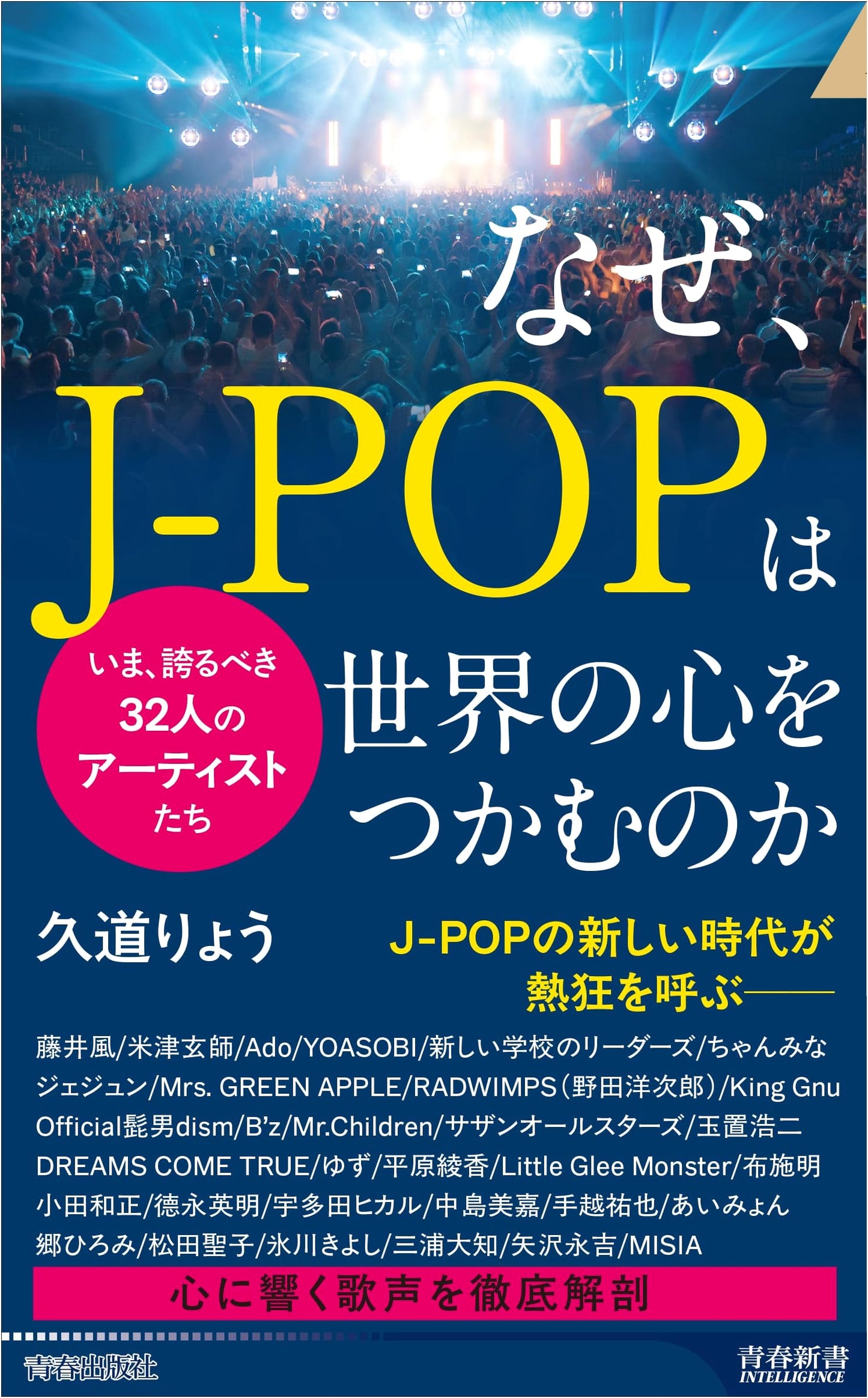 Why J-Pop Captures Hearts Worldwide by Ryo Hisamichi