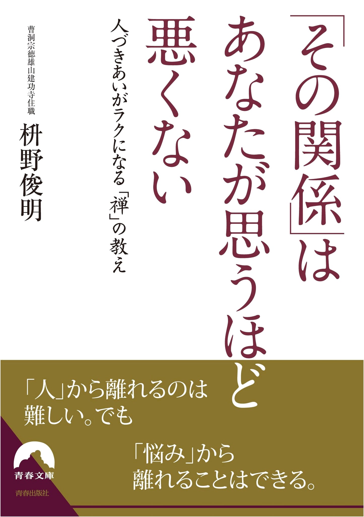 That Relationship Isn't as Bad as You Think (Seishun Bunko)