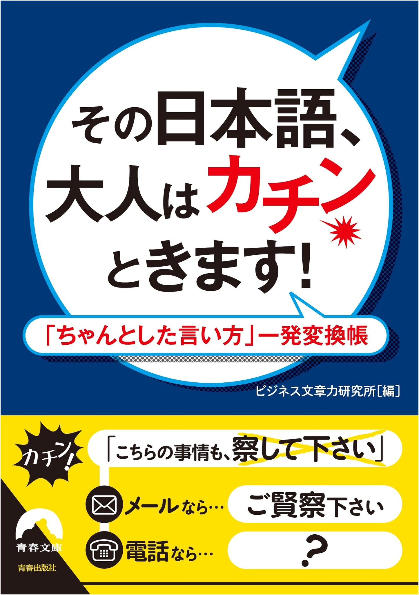 Japanese Communication: What Annoys Adults!