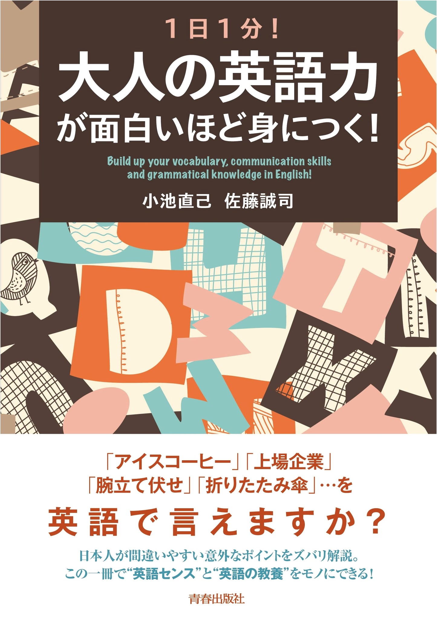 Master English Skills in 1 Minute a Day! Rapid Adult English Proficiency