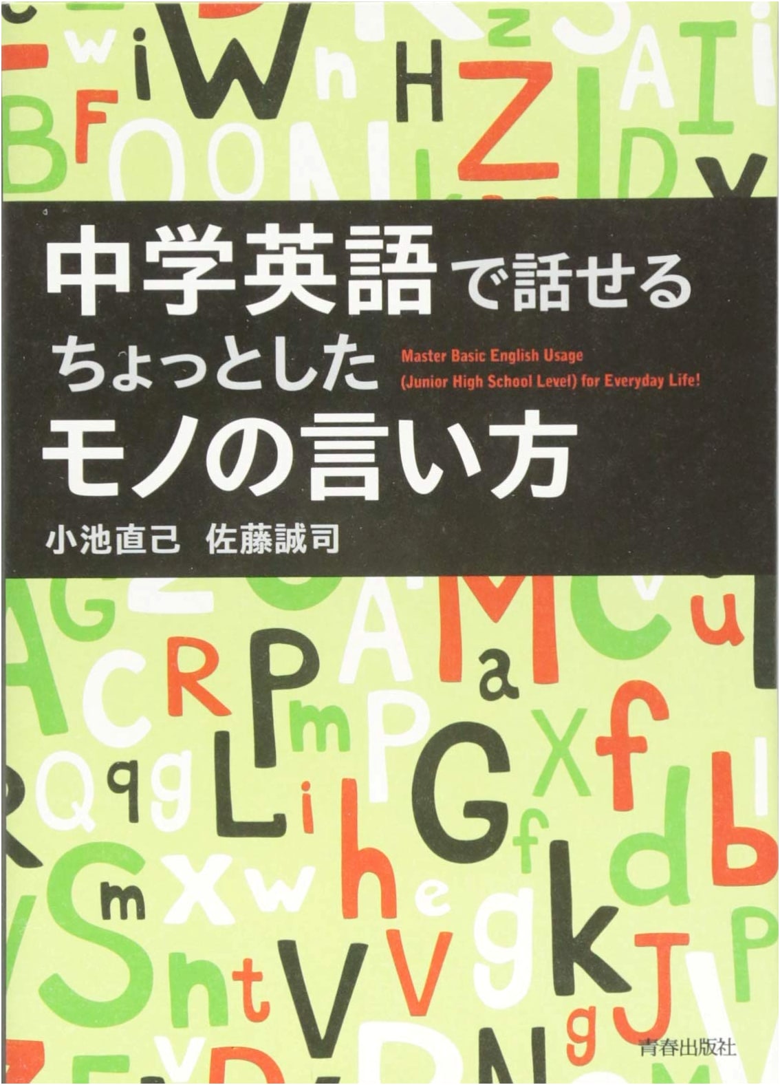 Speak Everyday English: Practical Phrases Using Junior High Level Vocabulary